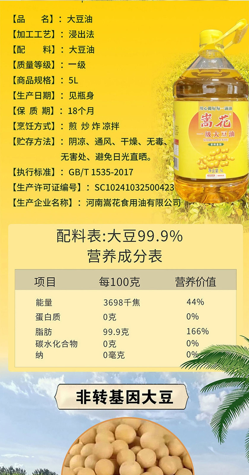 嵩花 非转基因一级大豆油