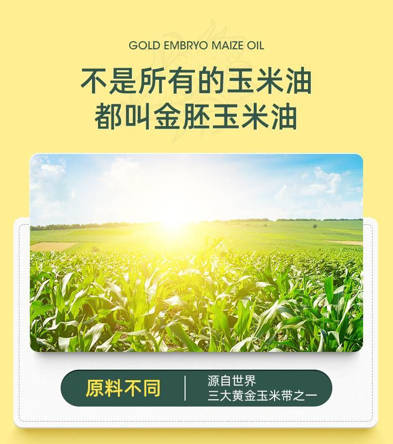 长寿花 【包邮】长寿花金胚玉米油1L非转基因压榨一级食用油烘焙炒菜家