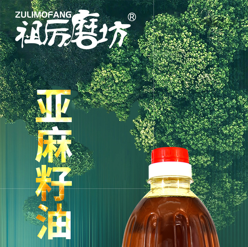 祖厉磨坊 亚麻籽油2.5L