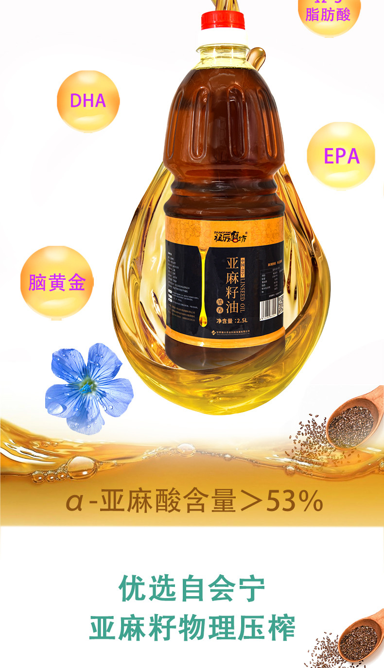 祖厉磨坊 亚麻籽油2.5L