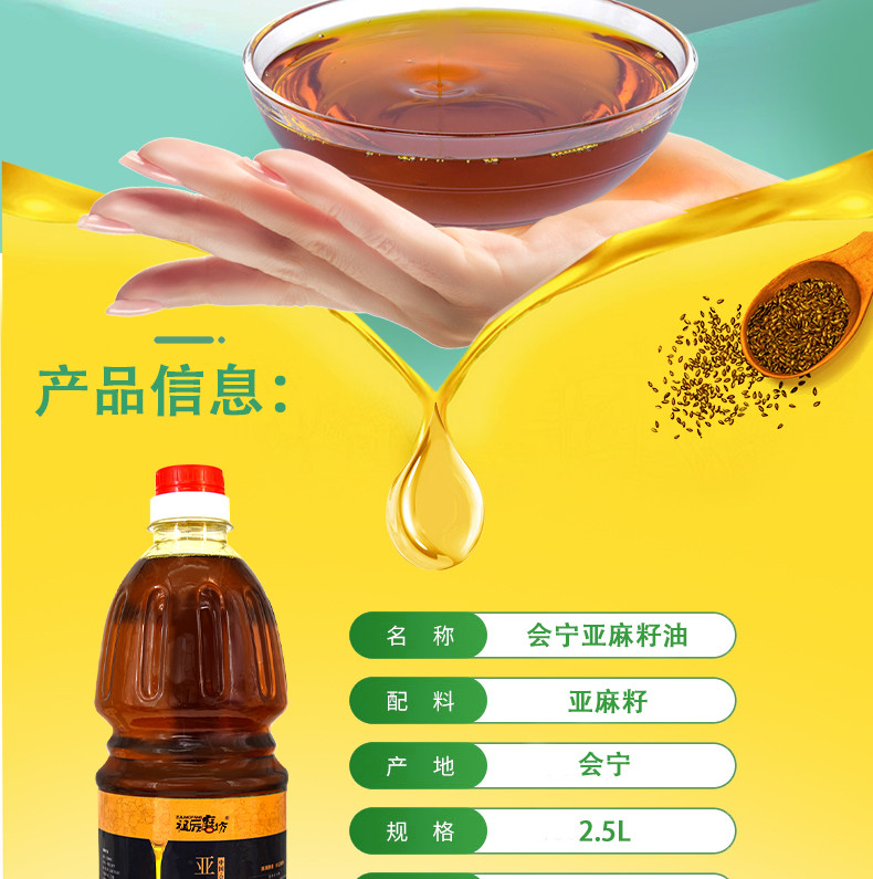 祖厉磨坊 亚麻籽油2.5L