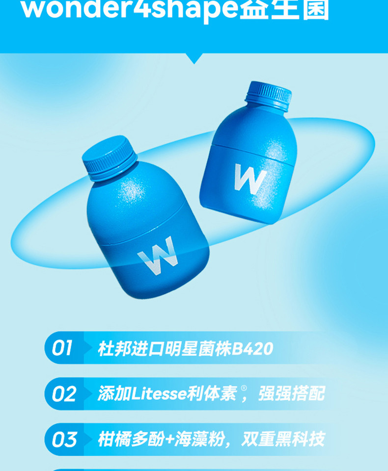 WONDERLAB 益生菌即食乳酸菌食品360g（2g*180）