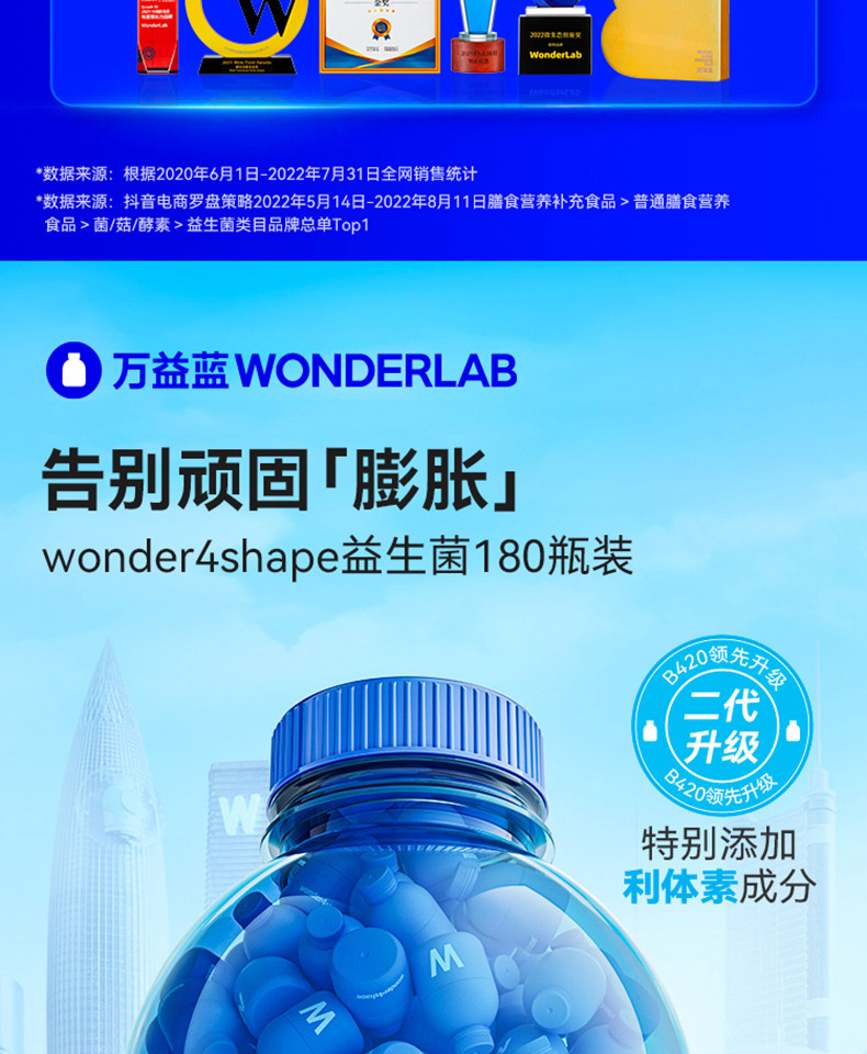 WONDERLAB 益生菌即食乳酸菌食品360g（2g*180）