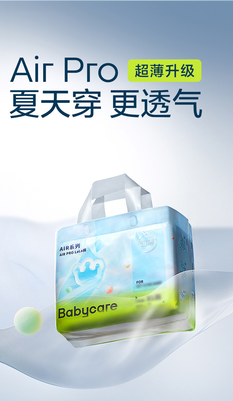 babycare Air Pro弱酸拉拉裤L/XL/XXL/XXXL