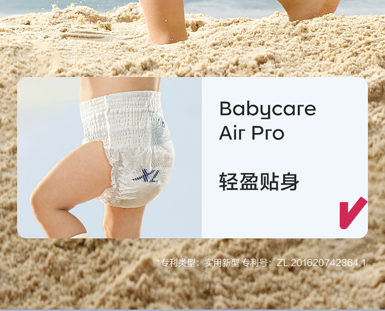 babycare Air Pro弱酸拉拉裤L/XL/XXL/XXXL