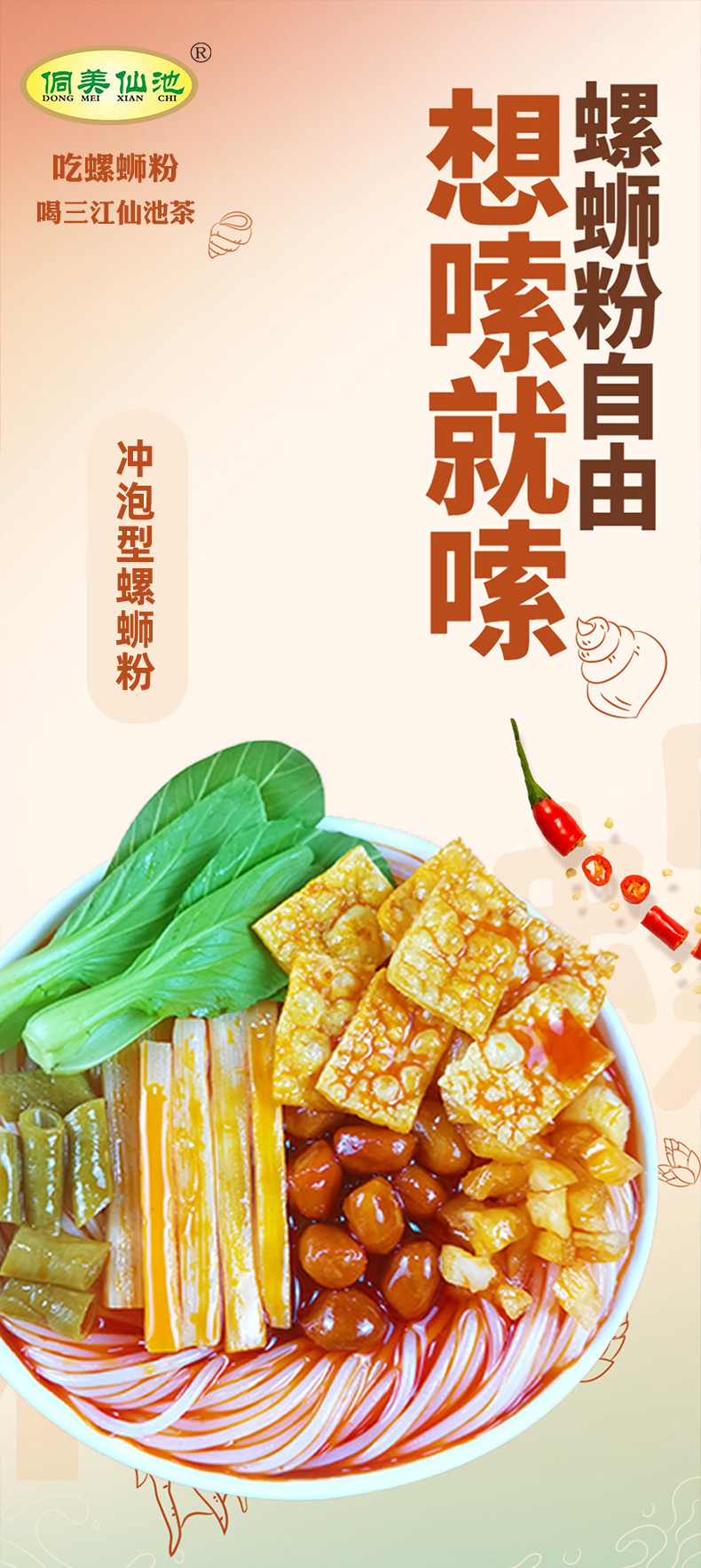 侗美仙池 冲泡螺蛳粉180g*6桶/盒