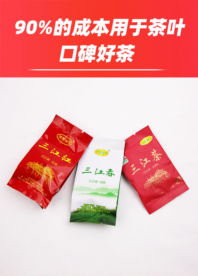 侗美仙池 三江茶仙池九号5g*2泡+芸香红3g*2泡+芸香茶5g*2泡