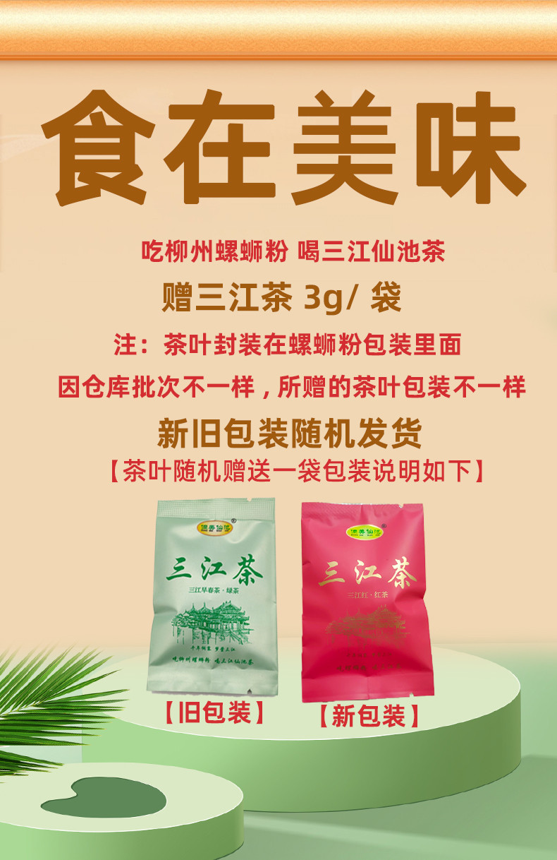 侗美仙池 水煮螺蛳粉300g*8袋/箱