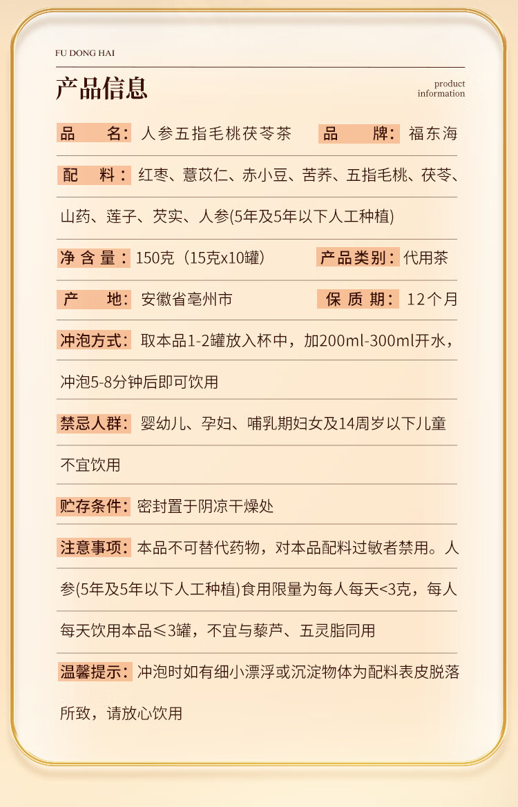 福东海 人参五指毛桃茯苓茶