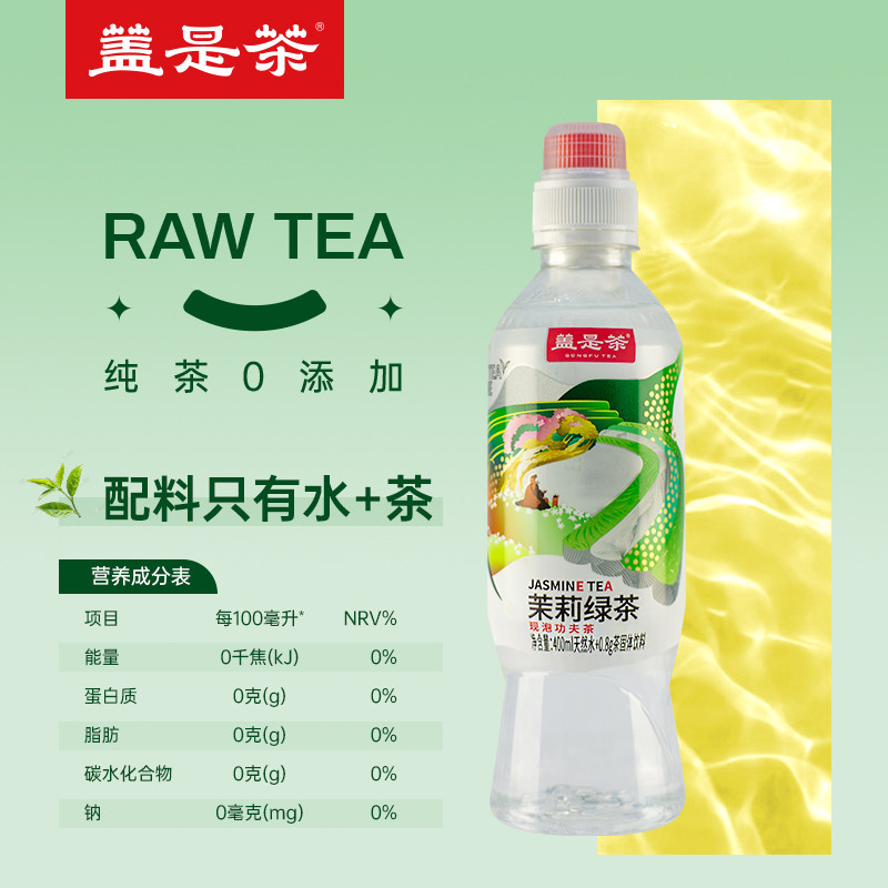 盖是茶 茉莉绿茶分离式现泡原萃茶