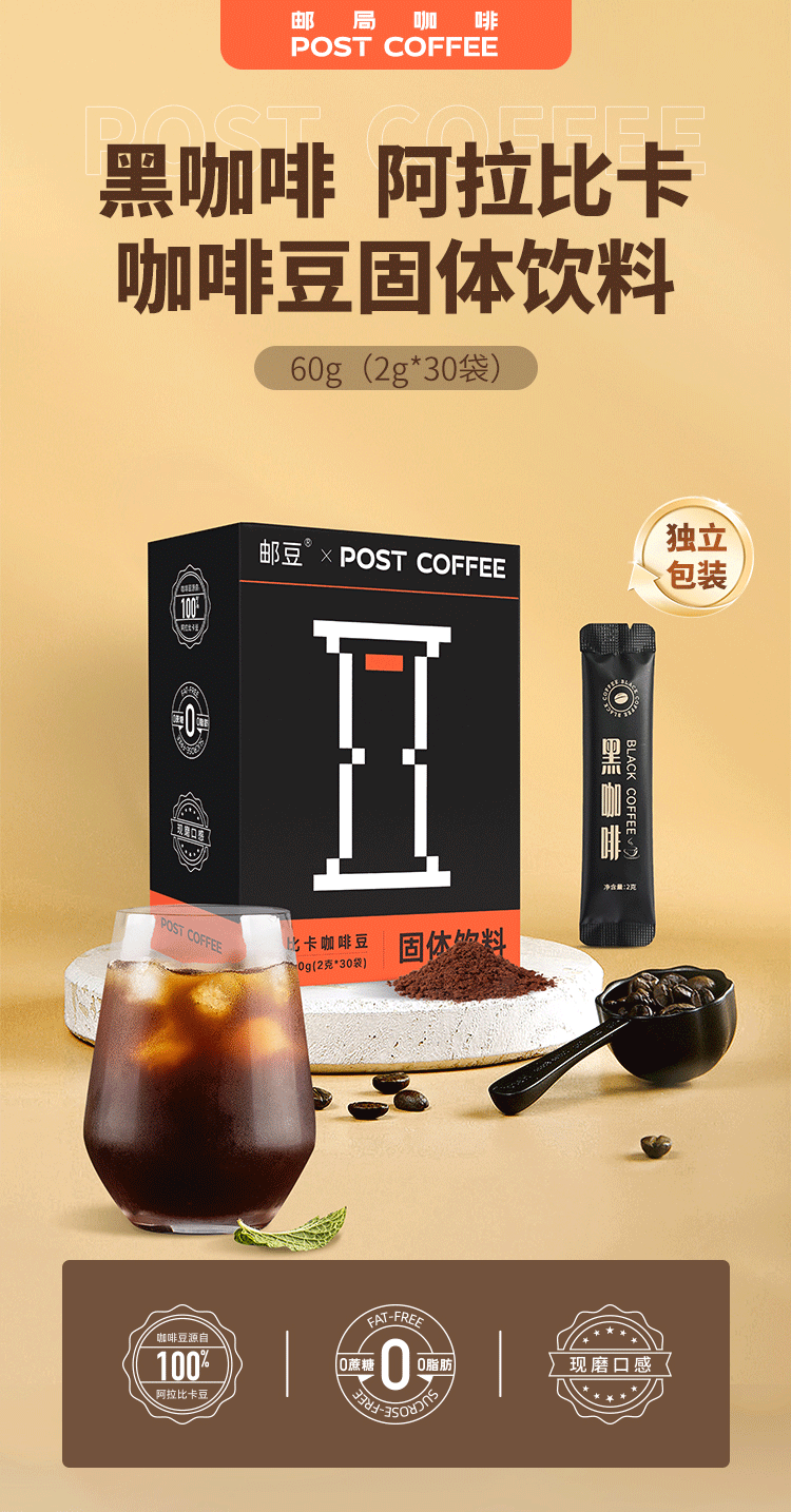 邮豆 post coffee邮局咖啡黑咖啡30袋0糖0脂