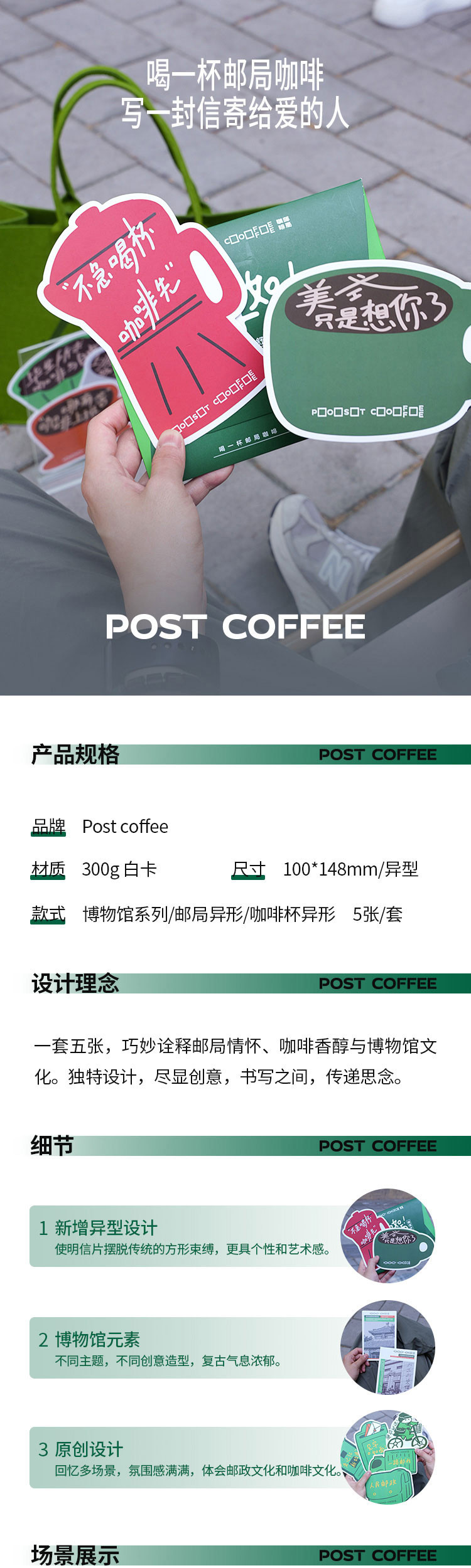 邮豆 post coffee明信片