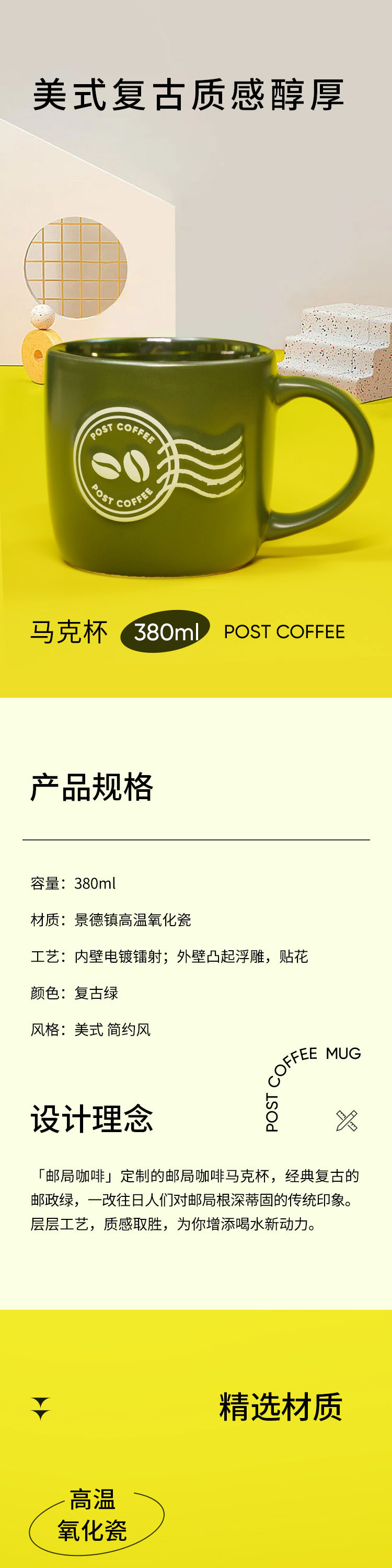 邮豆 post coffee邮局咖啡马克杯