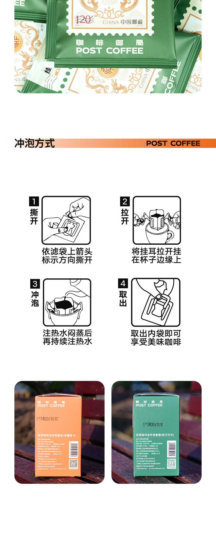 邮豆 post coffee龙年限量版挂耳咖啡组合装-赠冰箱贴