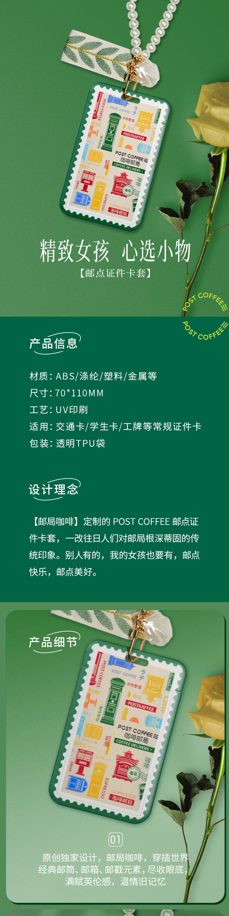 邮豆 post coffee邮点证件卡套