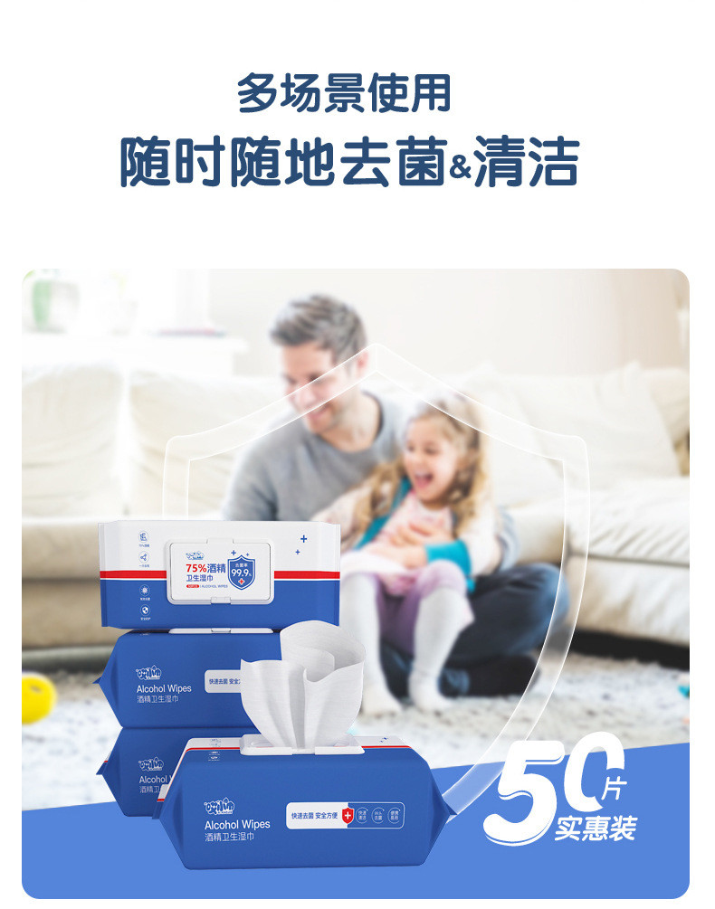 哎小巾 湿纸巾75%酒精卫生湿巾纸50抽/包