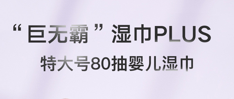 哎小巾 特大号加厚婴儿手口清洁湿巾纸家用大包湿纸巾80抽x5包