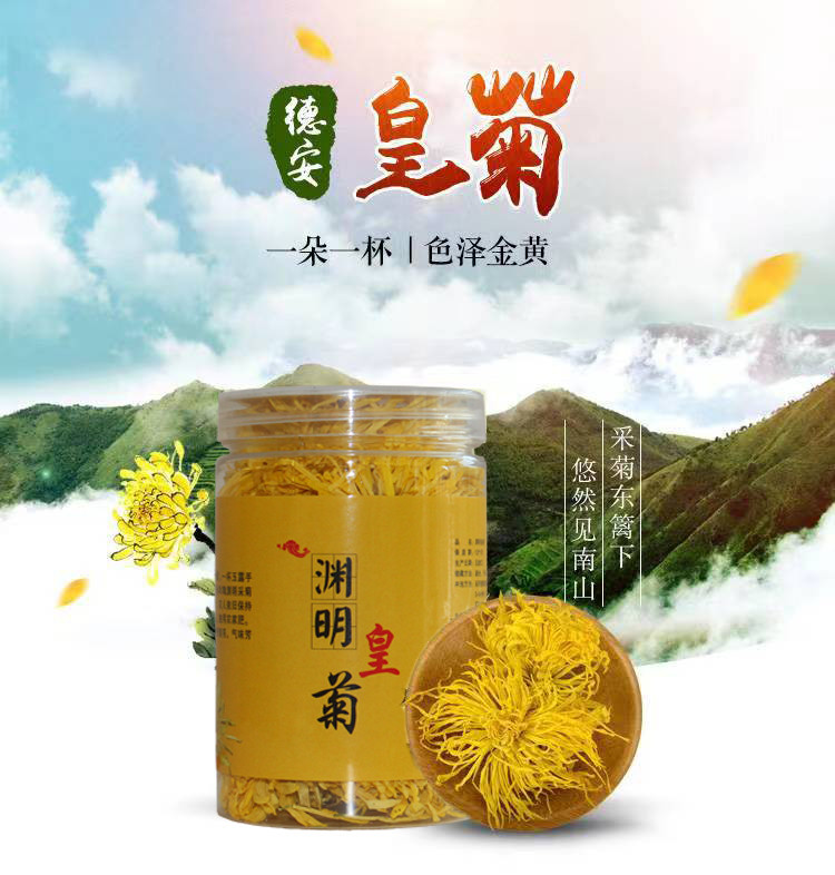 栗里 浔味德安  随手礼（带手提袋）渊明菊花大朵金丝皇菊清香味甘