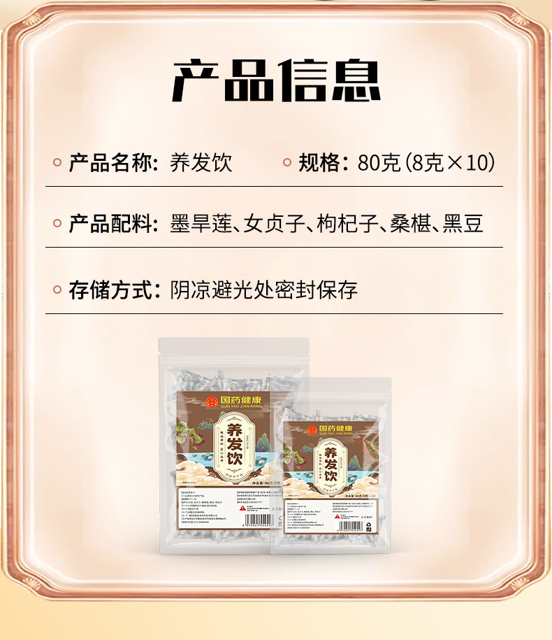 上工妙造 养发饮80克/袋（8克×10）2024年5月30日