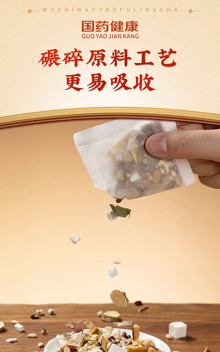 上工妙造 国药健康五指毛桃茯苓茶150克/盒(5克x30)