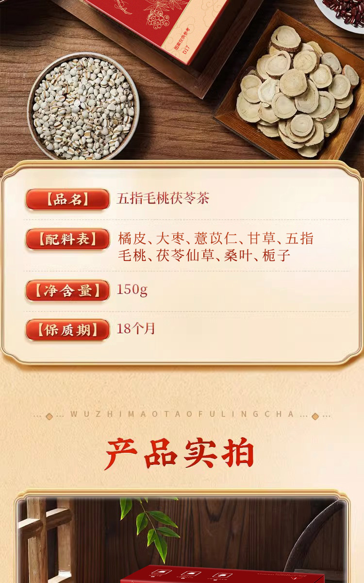 上工妙造 国药健康五指毛桃茯苓茶150克/盒(5克x30)