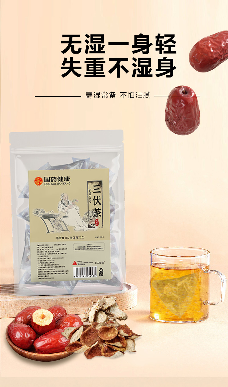 上工妙造 国药健康 三伏茶80克/袋（8克×10）