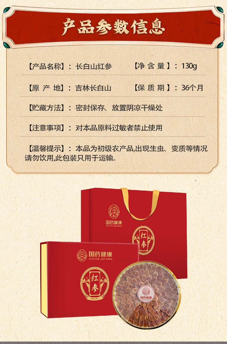 上工妙造 国药健康 高端滋补品130g/盒