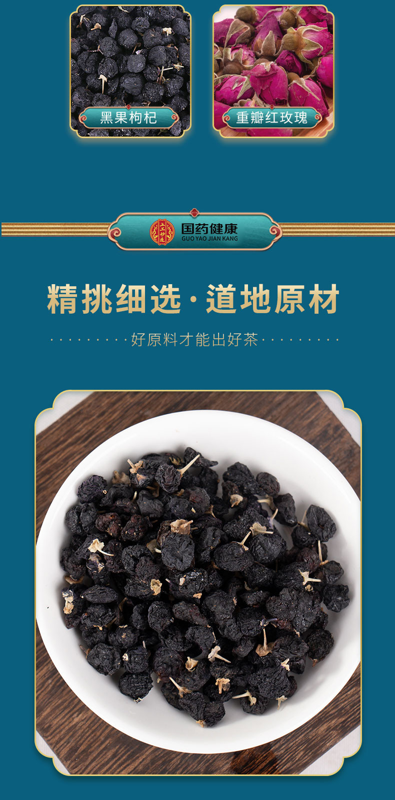 上工妙造 国药健康黑枸杞桑葚玫瑰茶150g/盒，买一发二