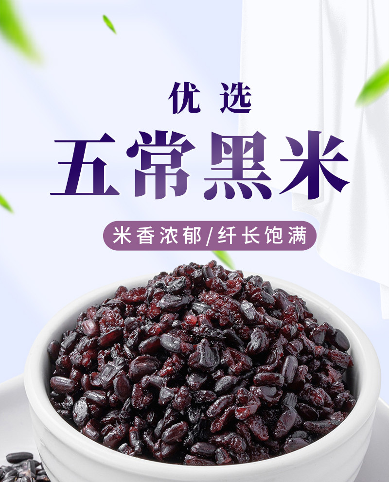 中御华粮 优选黑米【1000g】煮粥精选优质黑米新货正宗农家大米