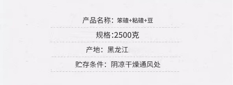 中御华粮  正宗东北粘黏碴子【2500g】碴玉米茬粥杂粮笨渣子红花芸豆