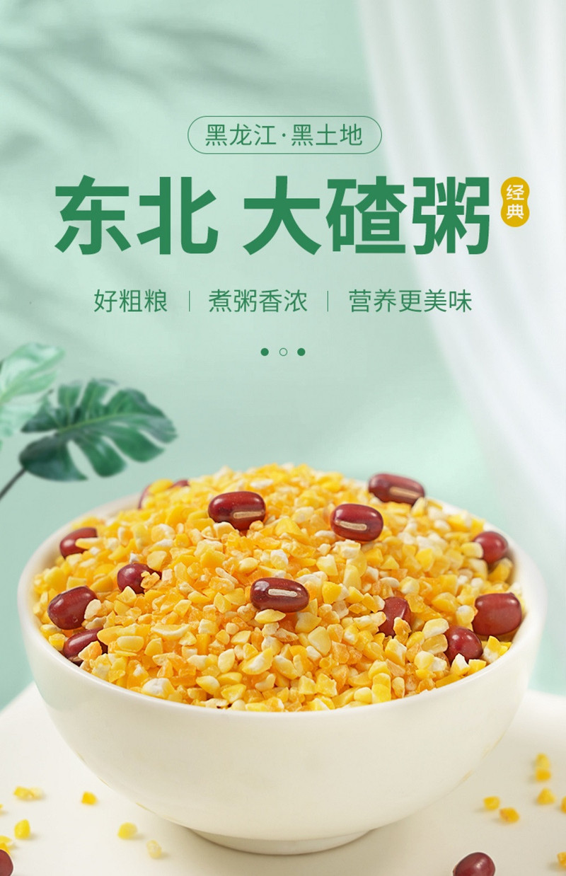 中御华粮  正宗东北粘黏碴子【2500g】碴玉米茬粥杂粮笨渣子红花芸豆