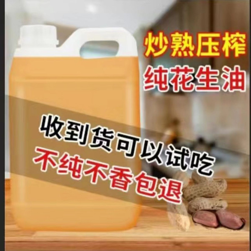 农家自产 农家自榨花生油纯正古法5L*3桶