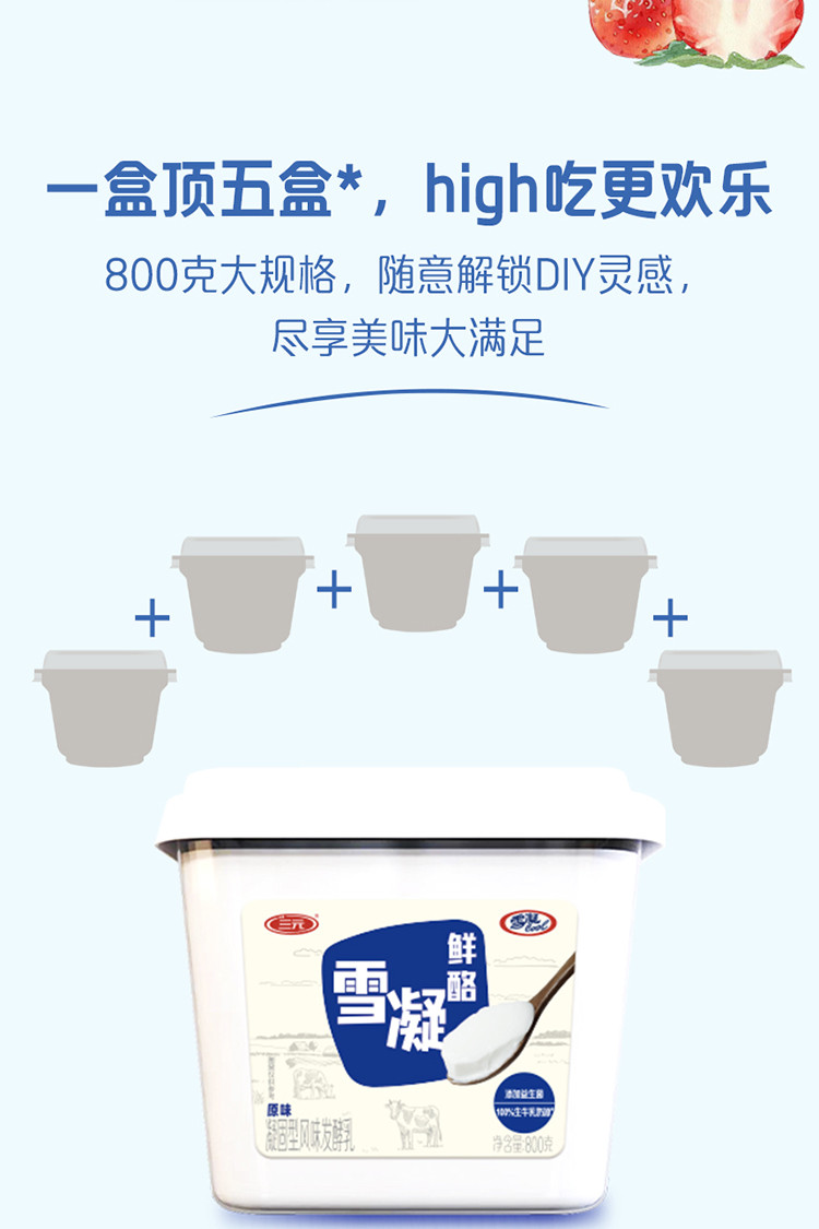 三元 【洛阳馆】雪凝鲜酪盒装风味发酵乳800g桶原味草莓山楂老酸奶