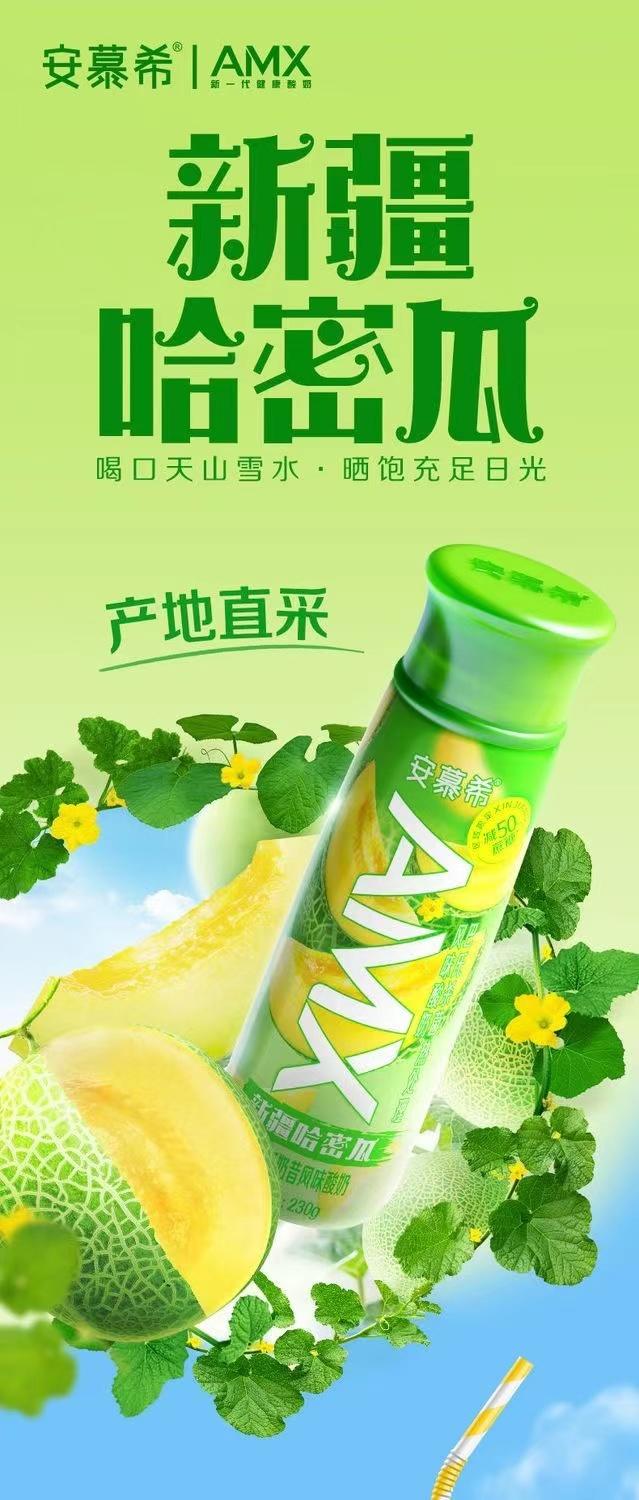 伊利 【洛阳发货】慕希AMX新疆哈密瓜酸牛奶230g*10瓶