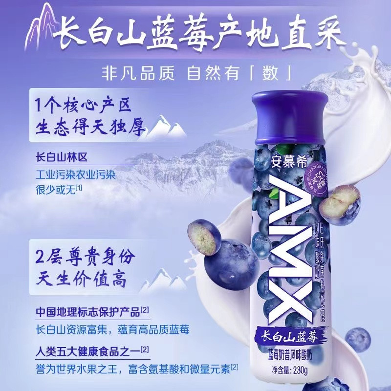 伊利 【洛阳馆安慕希AMX长白山蓝莓酸奶230g*10瓶