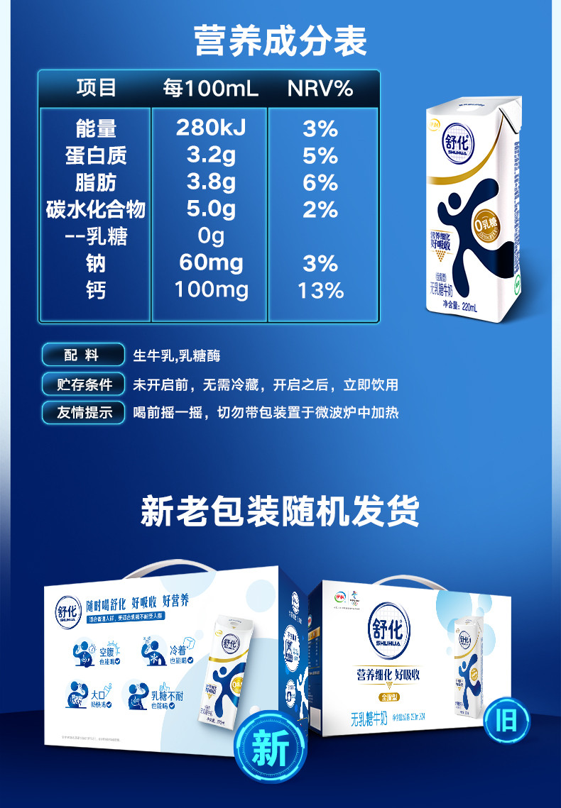 伊利 【洛阳发货】舒化无乳糖全脂牛奶220ml*12盒