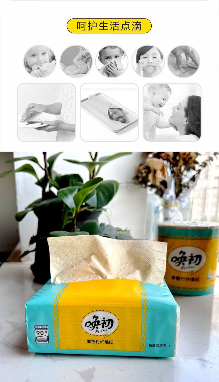 唤初 竹浆本色纸巾卫生纸抽纸整箱餐巾纸擦手纸婴儿面巾纸家庭装 中抽