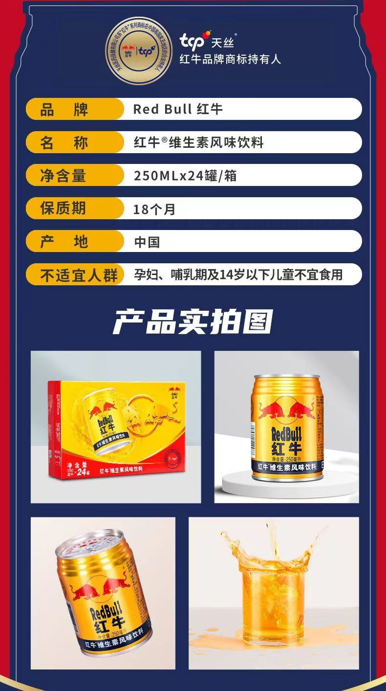 红牛 维生素风味饮料250ml*6罐