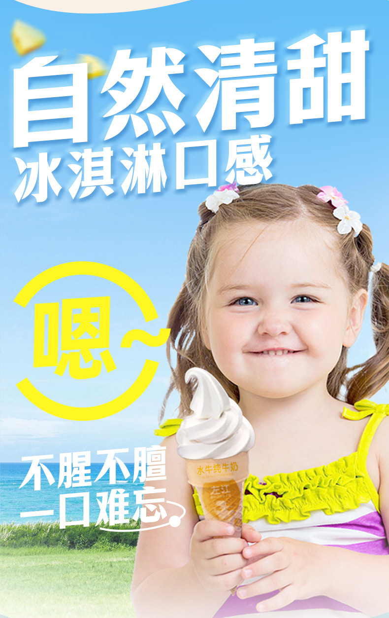 左江 纯水牛奶冰淇淋口感3.9g蛋白浓郁奶香