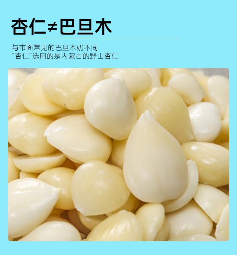 沙漠之花 杏仁露不加糖赤峰杏仁乳植物蛋白饮料