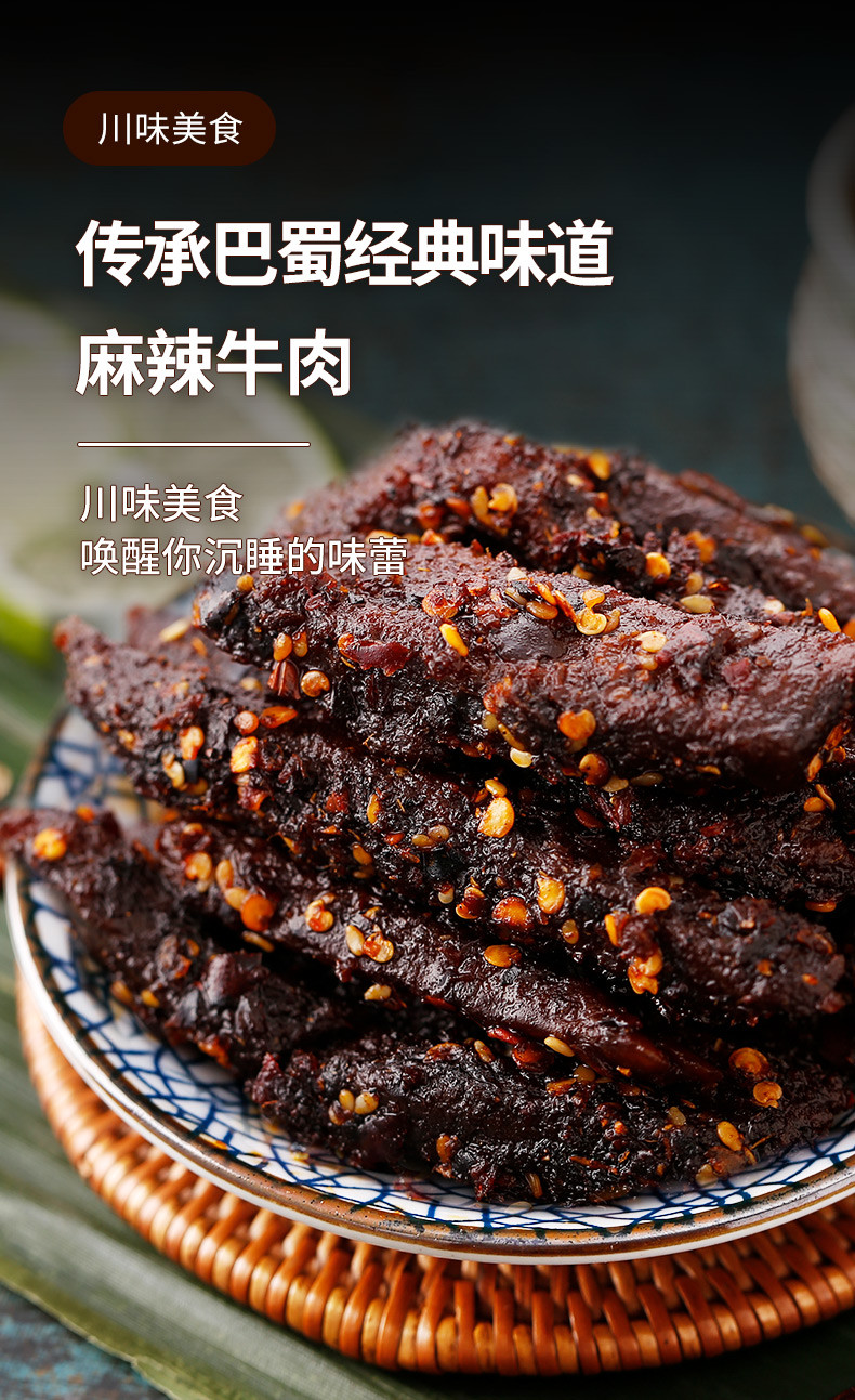 科尔沁 麻辣牛肉105g*3袋 四川特产牛肉干休闲零食小吃 独立包装