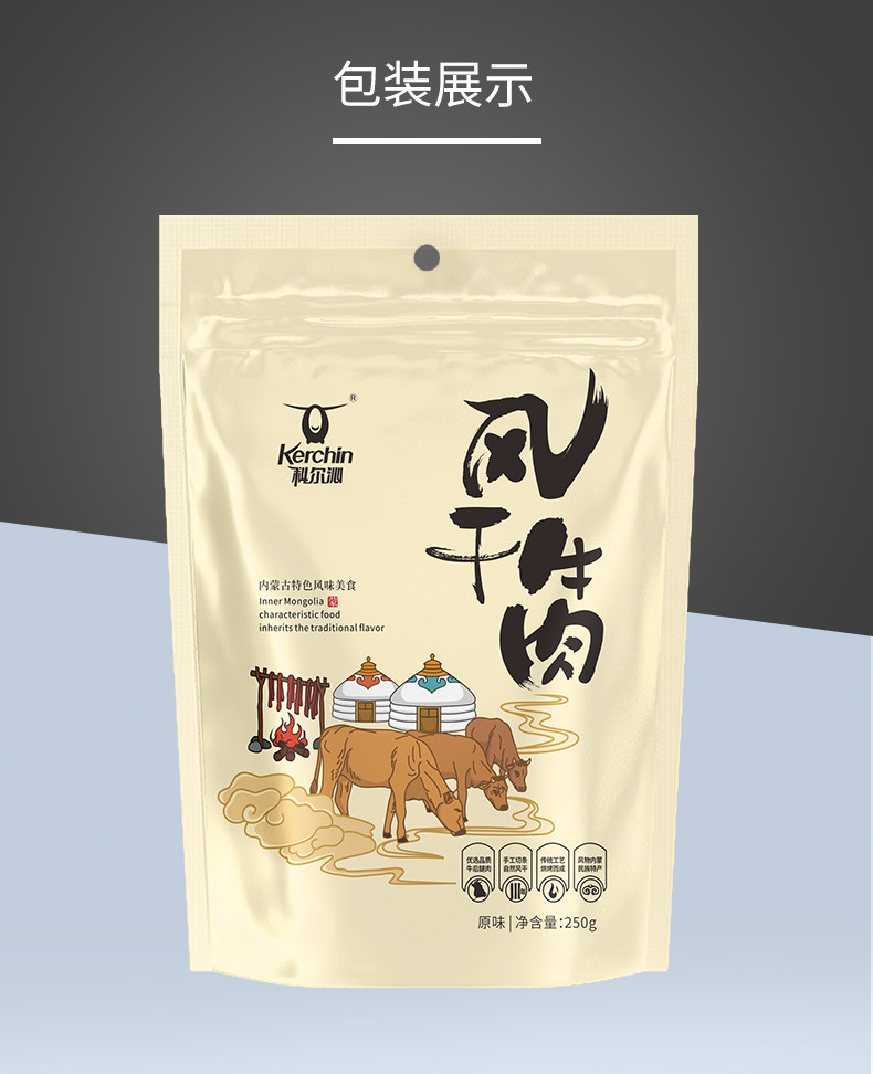 科尔沁 风干牛肉250g*2袋手撕牛肉内蒙特产休闲零食