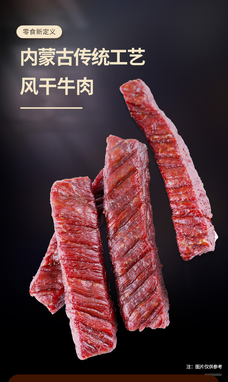 科尔沁 风干牛肉150g*3袋原味内蒙特产休闲零食