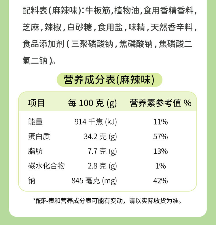 科尔沁 牛板筋100g*3袋休闲零食 独立小包装