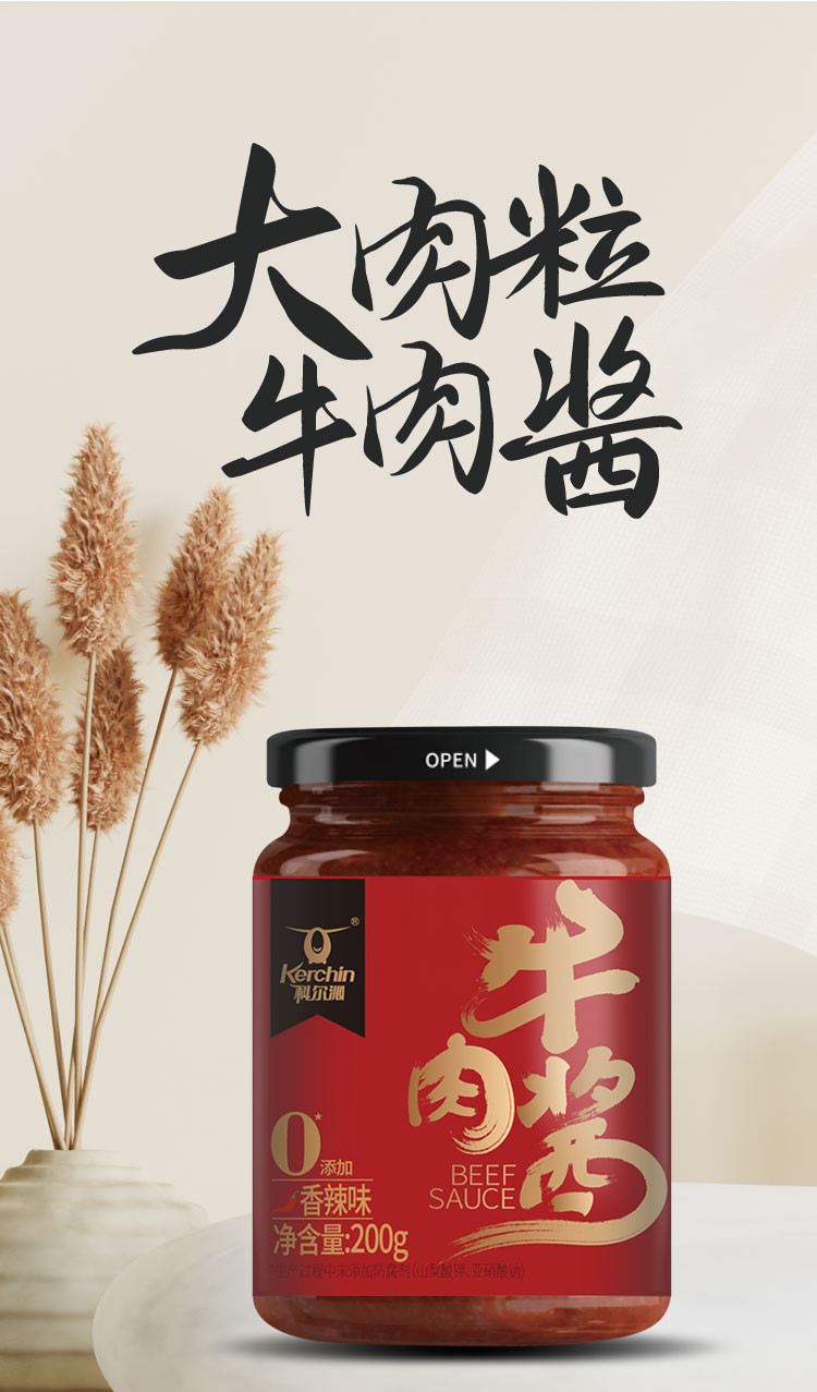 科尔沁 牛肉酱200g*4瓶微辣鲜香有嚼劲拌饭拌面酱