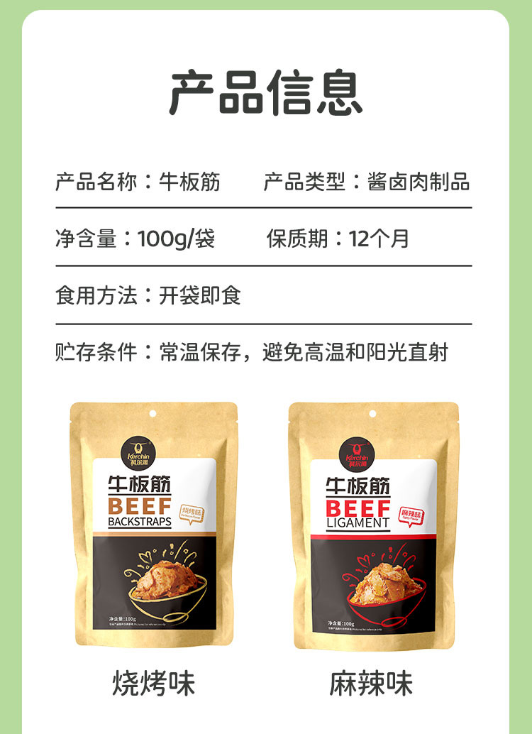 科尔沁 牛板筋100g*3袋休闲零食 独立小包装