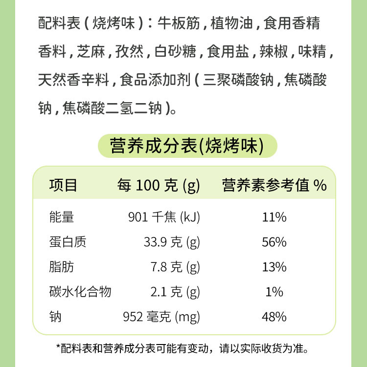 科尔沁 牛板筋100g*3袋休闲零食 独立小包装