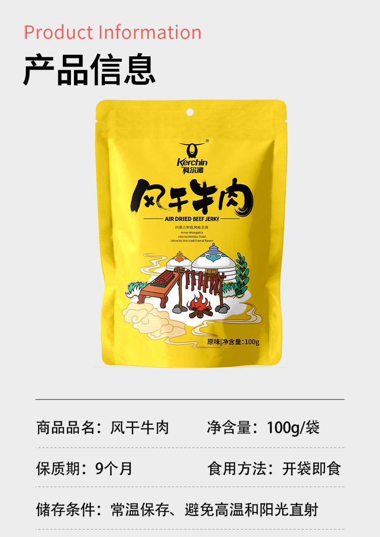 科尔沁 风干牛肉干100g *5袋软口内蒙特产休闲零食