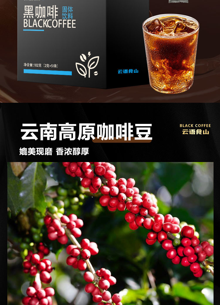 云语食山 【送吨吨杯】云南速溶美式纯黑咖啡粉102g*2 低0脂0蔗糖