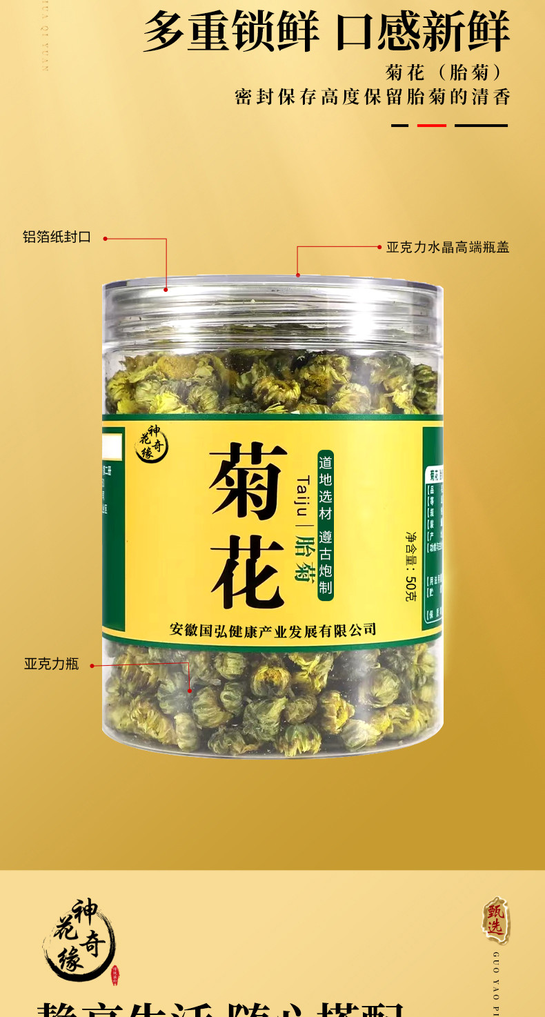 【当季新货】 桐乡胎菊菊花 清爽润口 神花奇缘/SHENHUAQIYUAN